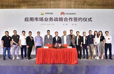 书声与华为携手 共建应用新生态，赋能科技推广新篇章