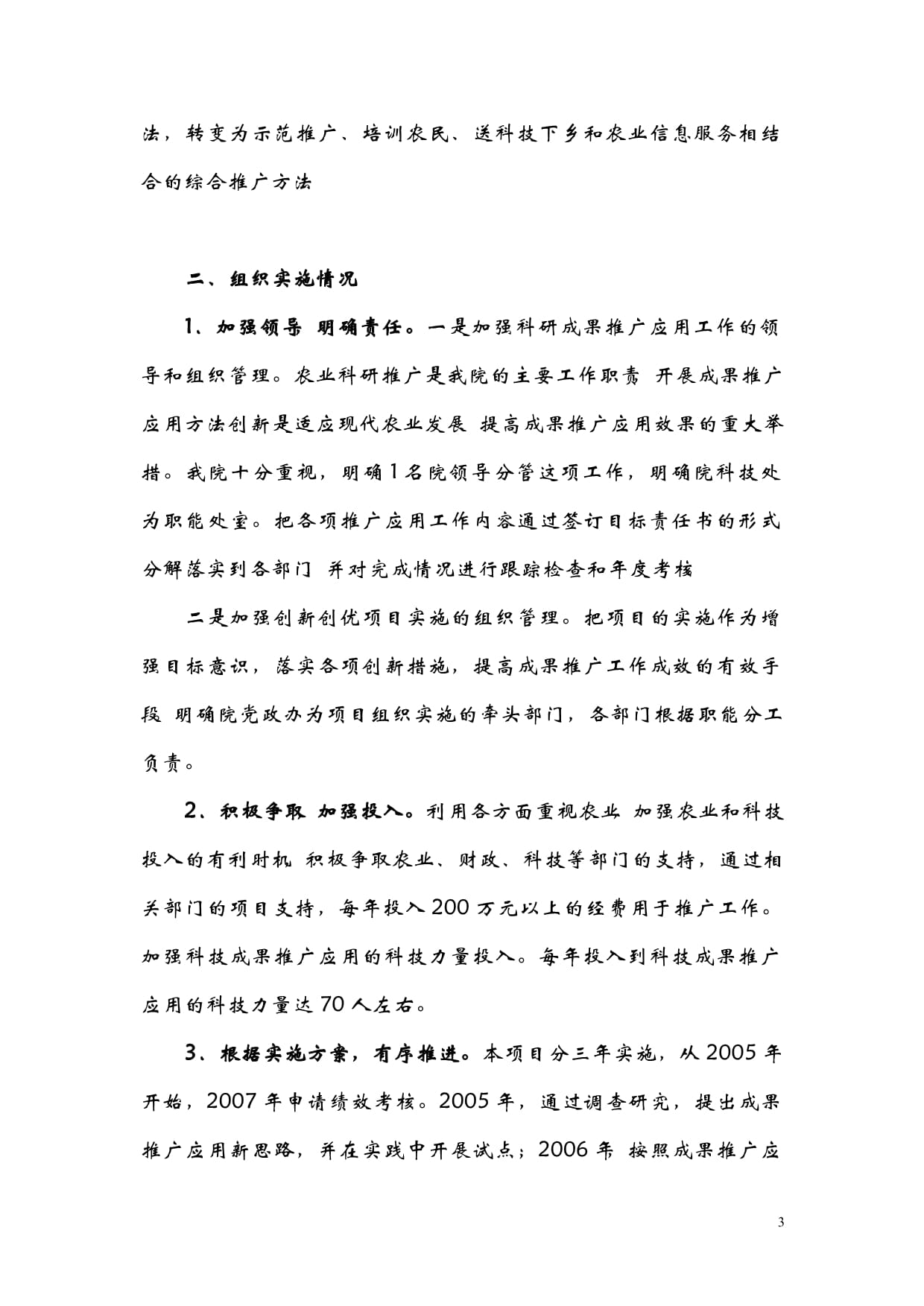科研成果推广应用方法创新项目实施自评报告