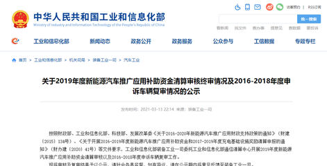 2019年度新能源汽车推广清算 补助资金近137亿元助力绿色转型